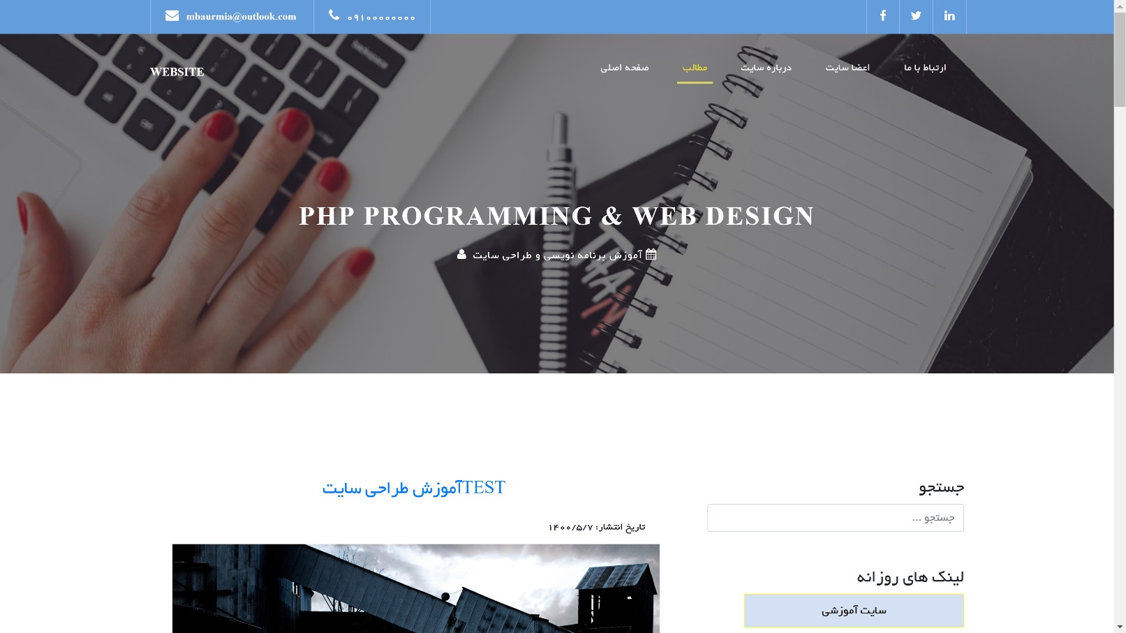 سایت طراحی شده با php + سورس و مدیریت محتوا